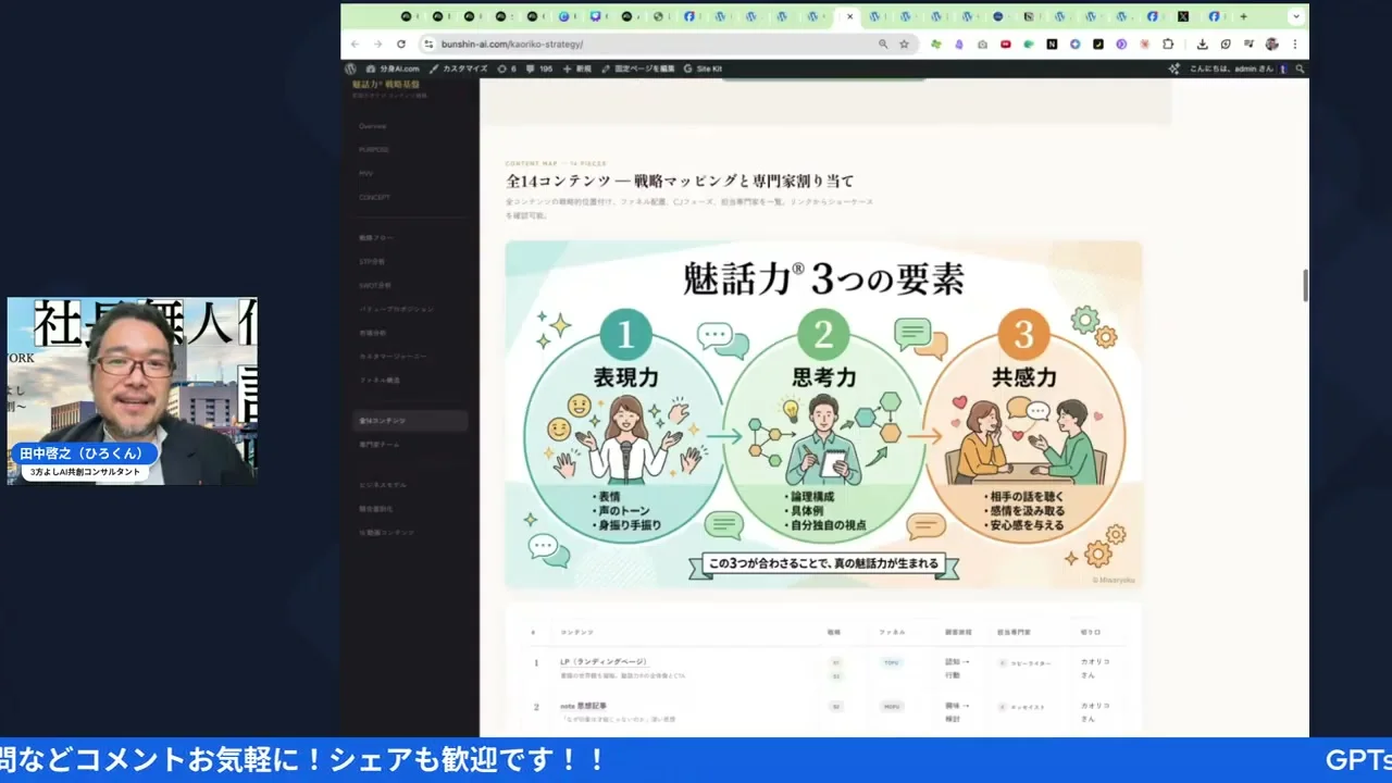 AI秘書チーム構成のスクリーンショット