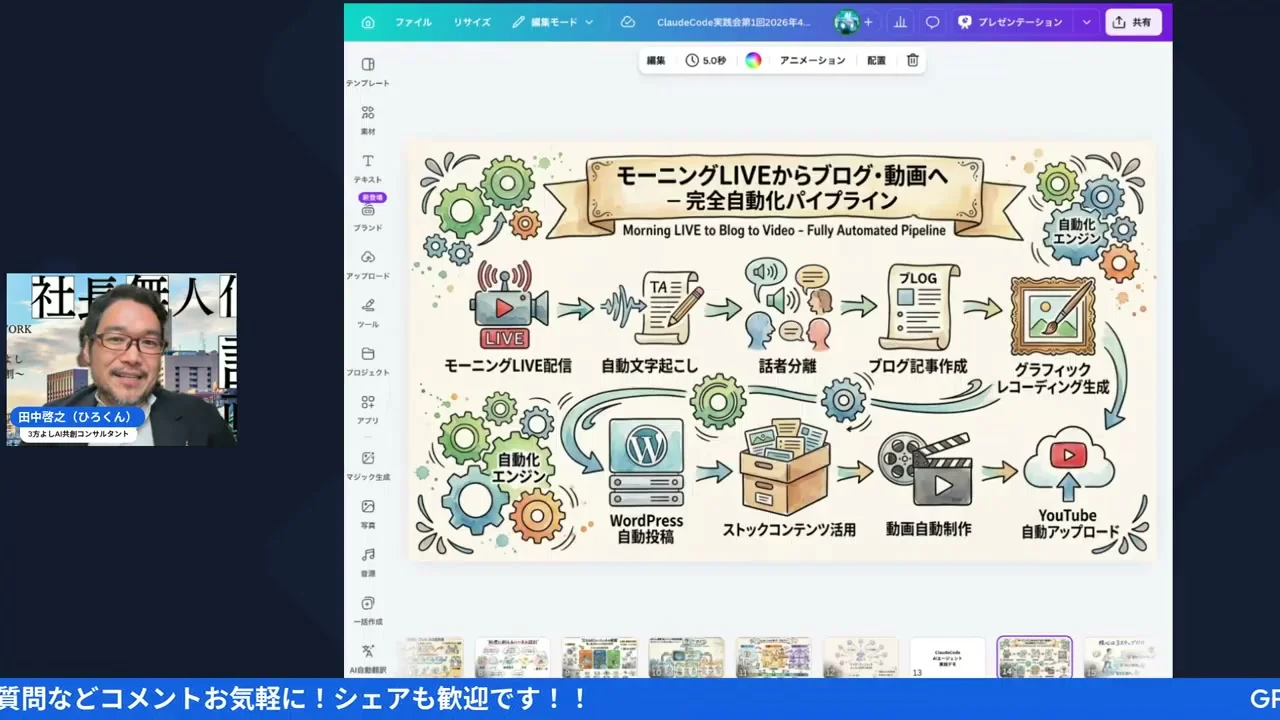 全自動パイプラインのスクリーンショット