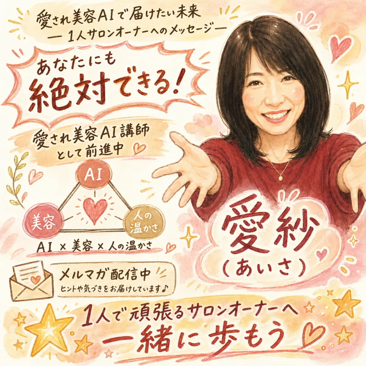 愛され美容AIで届けたい未来 グラレコ