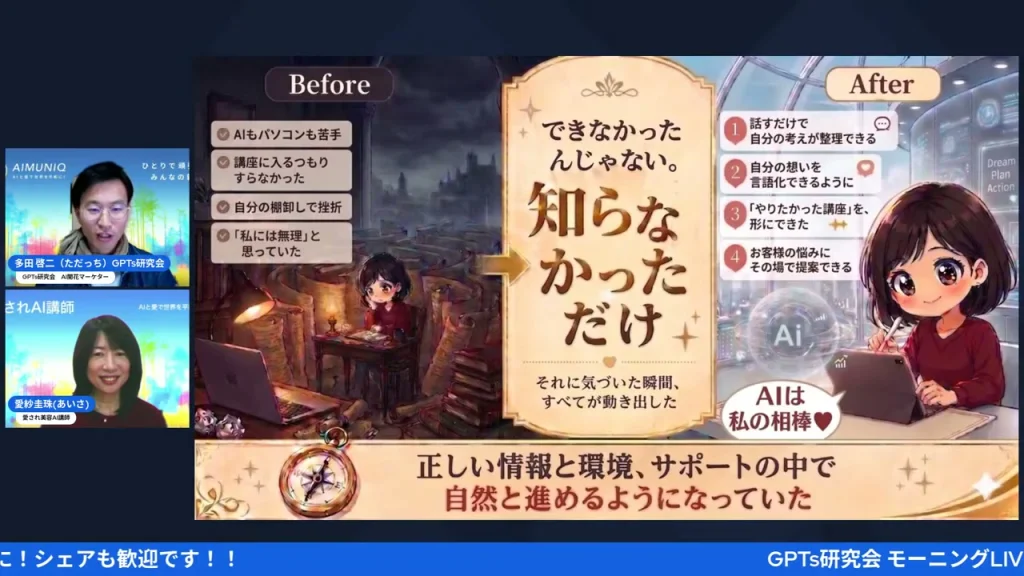 LIVEシーン 12:55 AIで考えが整理される体験