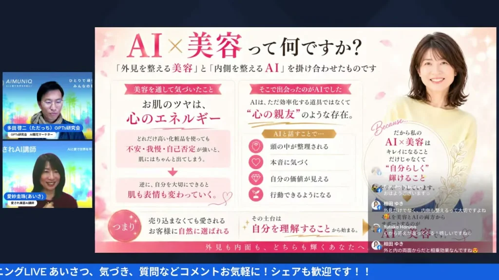 LIVEシーン 25:00 本音カウンセリングとAI