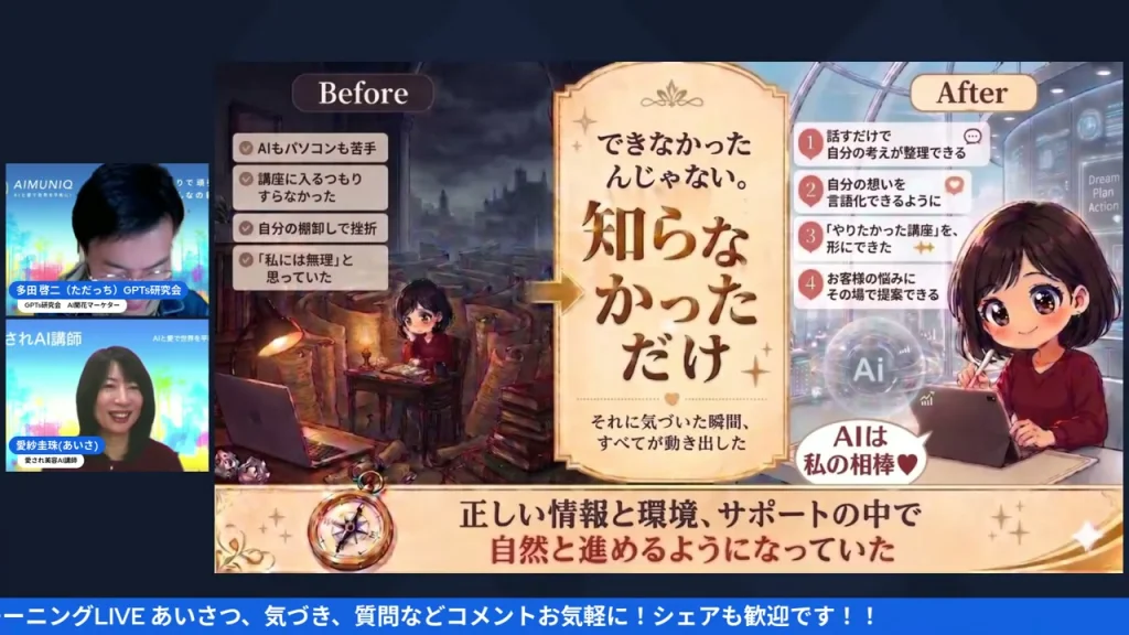 LIVEシーン 31:40 愛され美容AIで届けたい未来