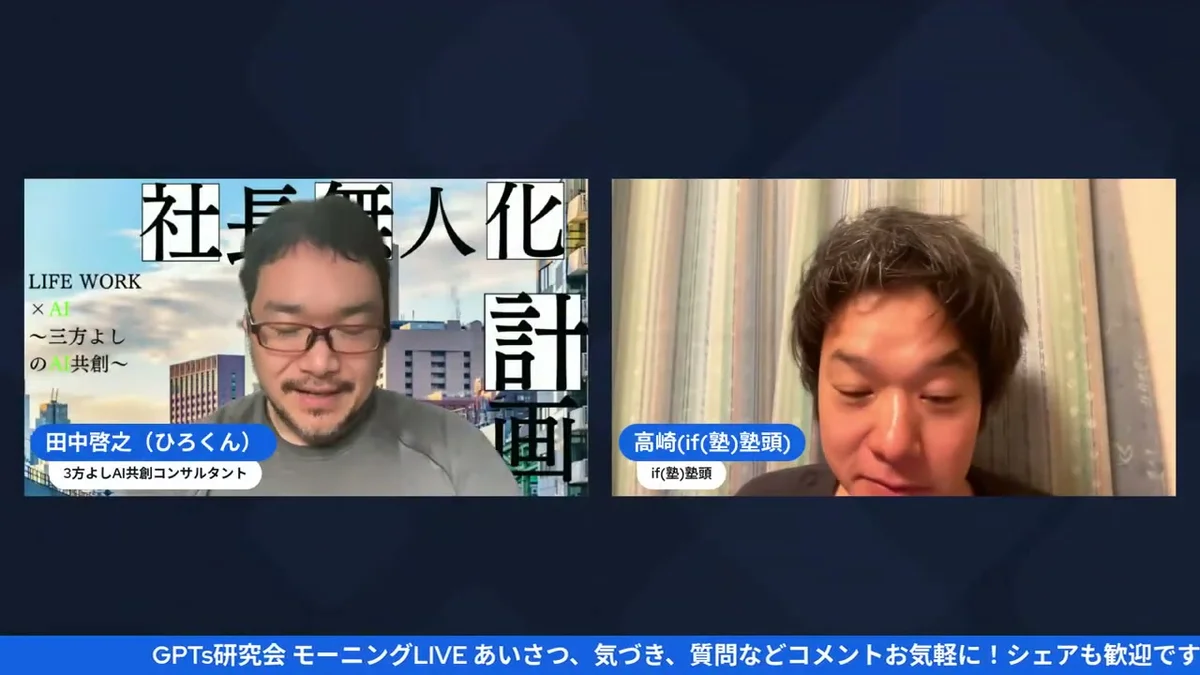 LIVEシーン: 配信開始＆出演者紹介｜水曜AIマニアック回