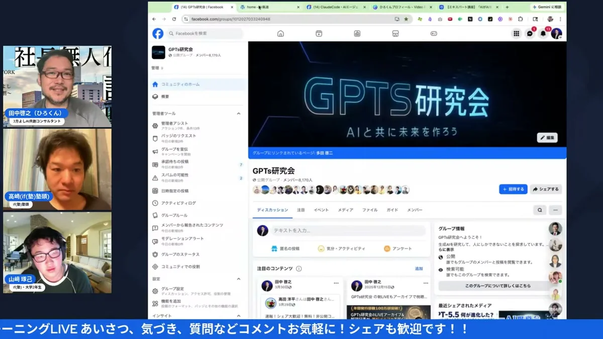 LIVEシーン: 5月の品川リアル会＆IF塾告知｜AI×プロで世界と戦う未来へ