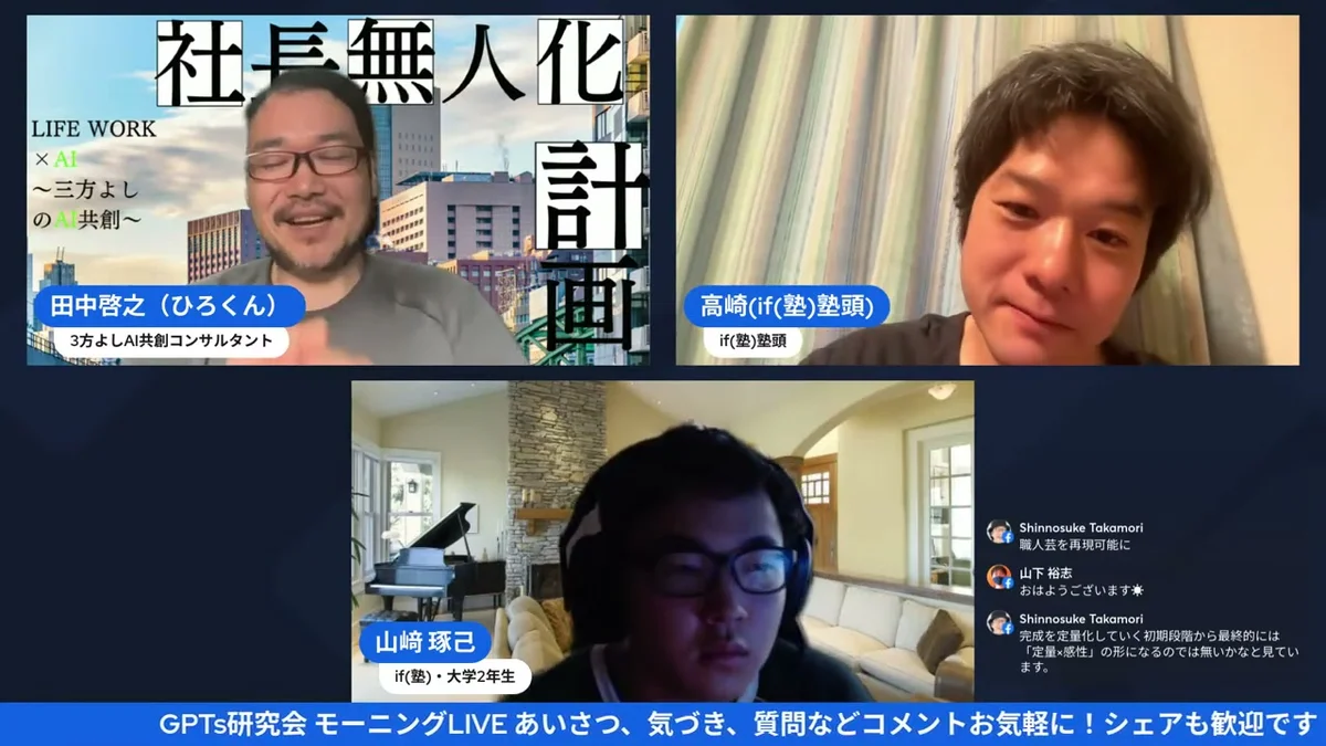 LIVEシーン: プロが本気でAIと組めば日本は世界と戦える