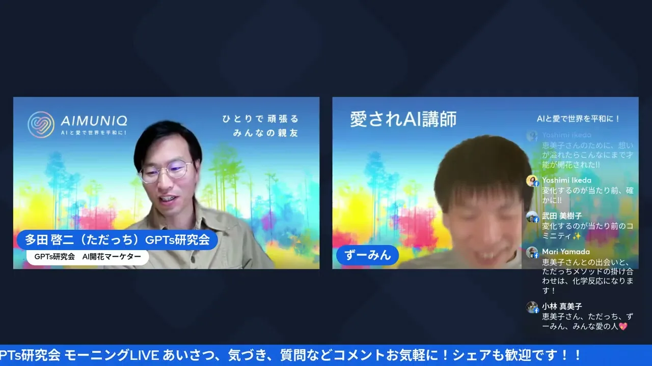 LIVE対話 ただっちメソッド説明場面