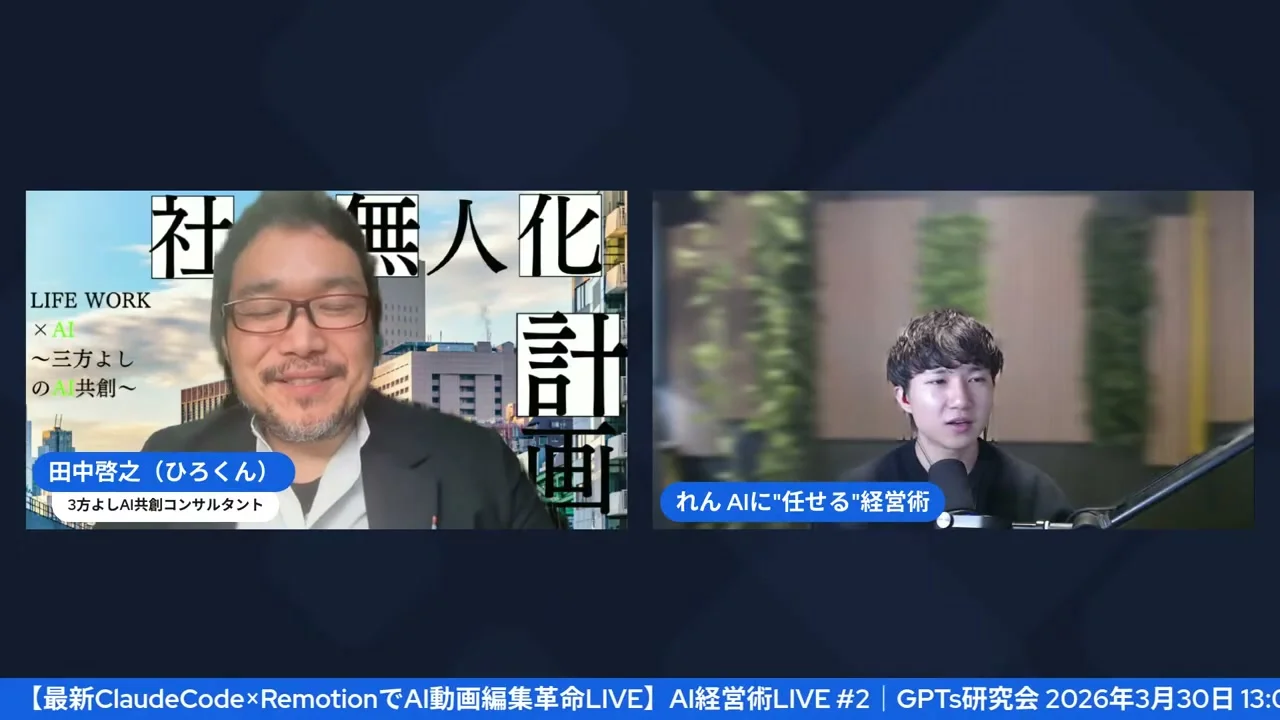 AI経営術LIVE第2回のオープニング画面