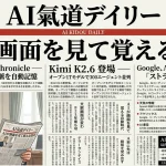 Codexが画面記憶？Kimi K2.6で300エージェント時代【最新AIニュース解説】2026年4月21日号