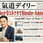 ClaudeがBlender・Adobe連携？Google検索AI Mode試験【AIニュース】2026年4月30日号