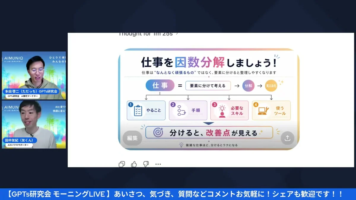 LIVE配信 友くんが魔法の言葉を解説するシーン
