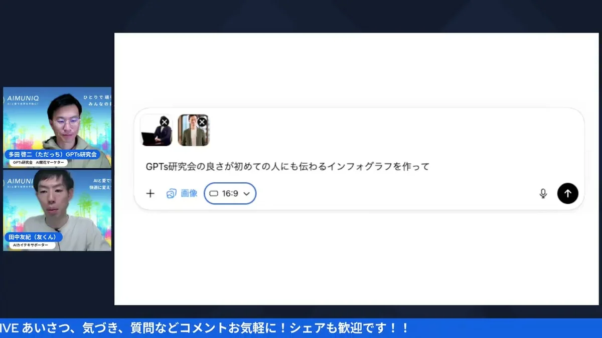 LIVE配信 ChatGPT画像生成ボタンとアスペクト比16対9の実演シーン
