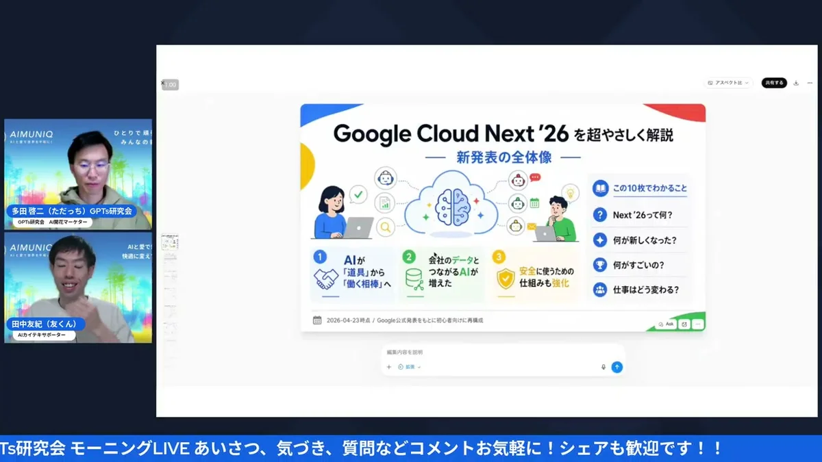 LIVE配信 インプット用途でAIインフォグラフを使う解説シーン
