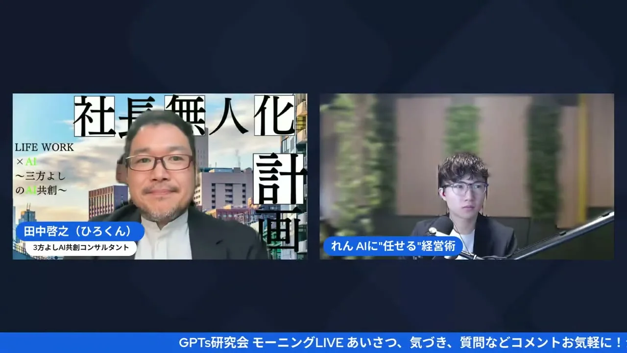 AI経営術LIVE #4 冒頭