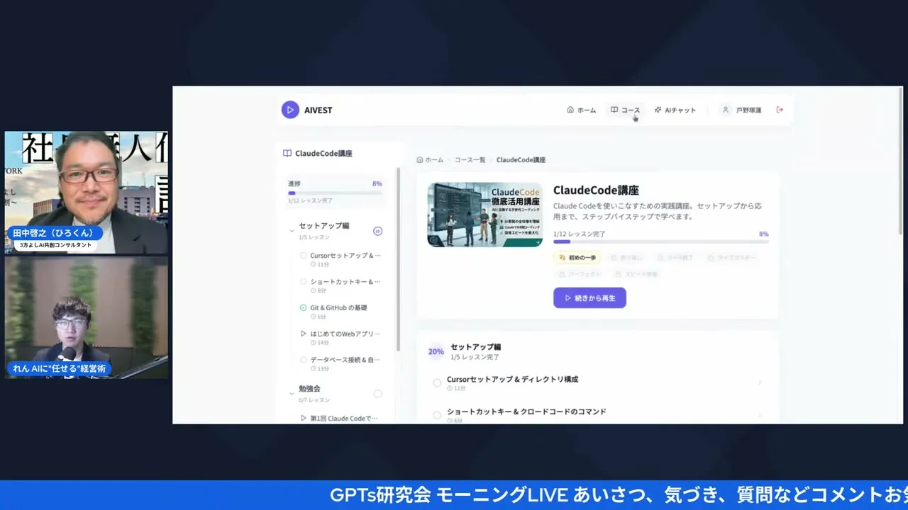 れんくんのClaude Code講座チャットボット画面