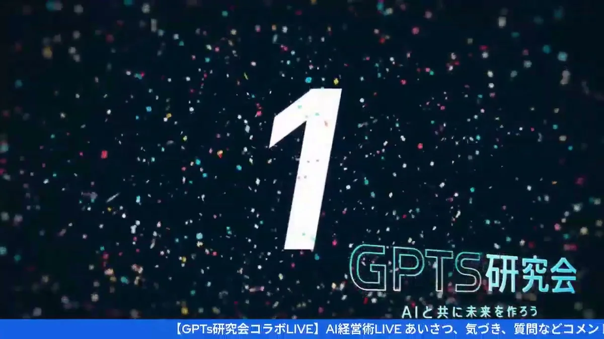 LIVE配信オープニングのスクリーンショット