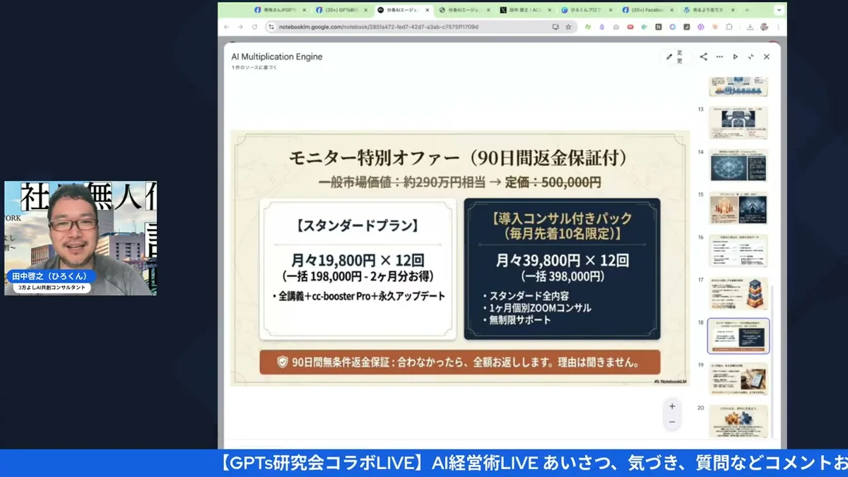 価格・保証のスライド