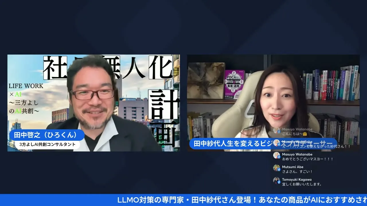 LLMO対策とは何か？紗代さんが説明している場面