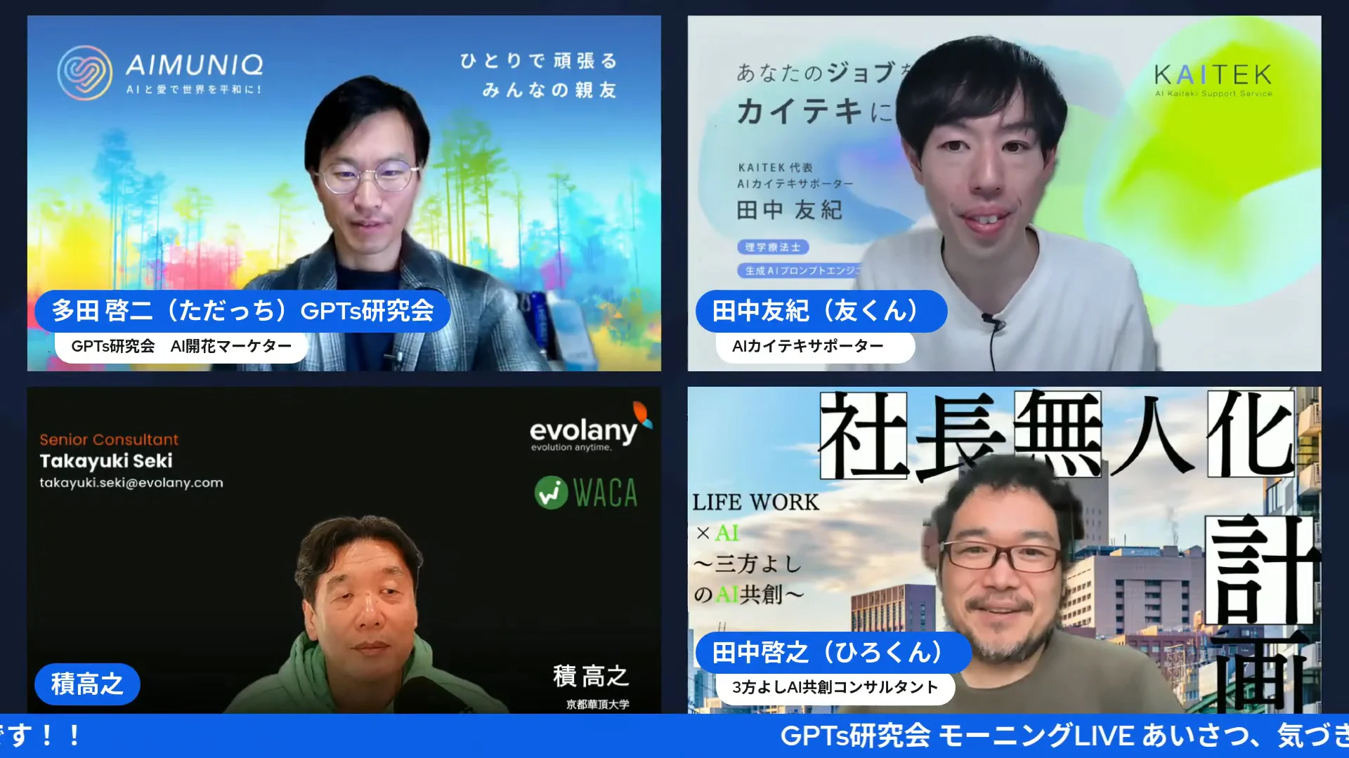 LIVEスクリーンショット スマートグラス議論