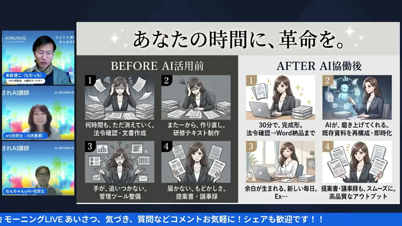 エリさんのAI活用実演