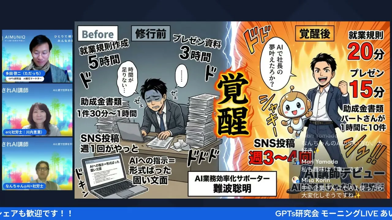 ナンバさんの就業規則チェック