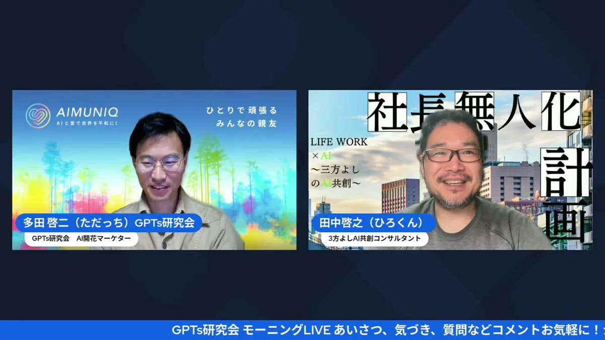 AIマーケティングサミット スクリーンショット