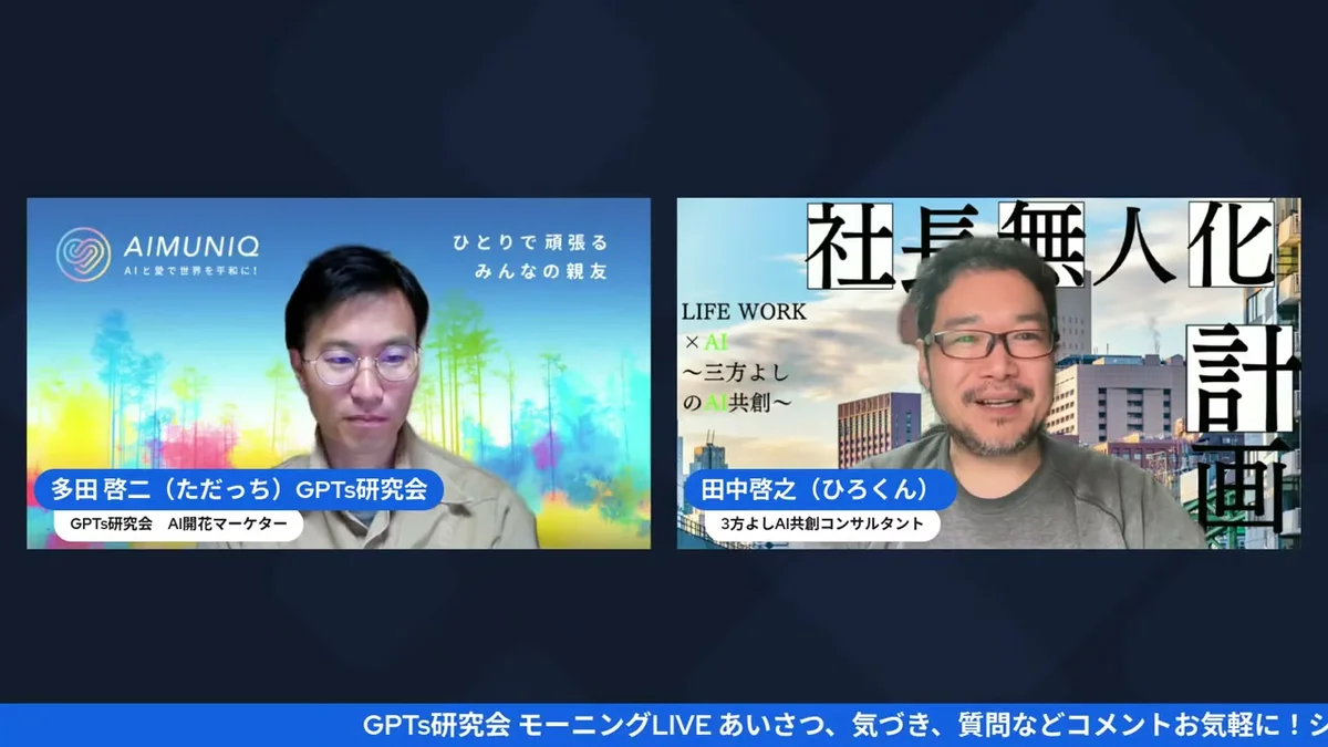 分身AI 自己発見 スクリーンショット