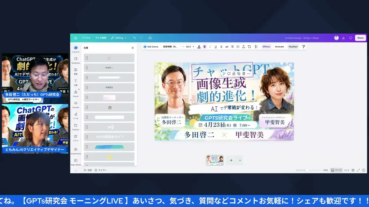 レイヤーが大量に並ぶCanva画面