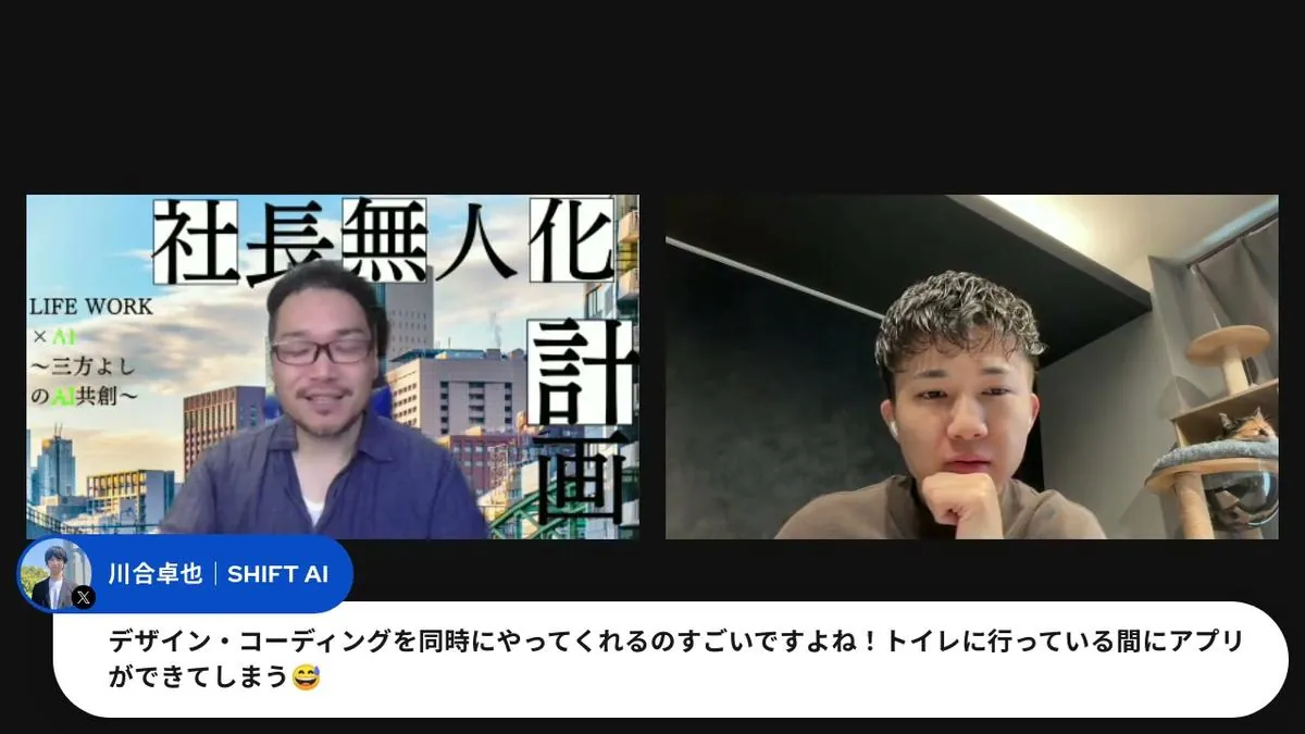 「隙間でAIコンサル」――新しい働き方のリアル スクリーンショット