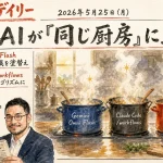 Gemini Omni Flash到来？Claude Code /workflowsも【最新AIニュース解説】2026年5月25日号