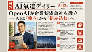 AI氣道デイリー 2026年5月12日 1面