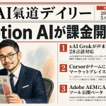 Notion AIが課金開始？xAI Grokは声まで複製【最新AIニュース解説】2026年5月4日号