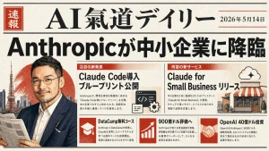 AI氣道デイリー 2026年5月14日号 新聞風メイン画像