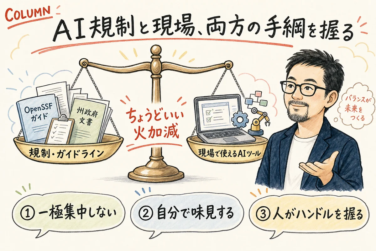 ひろくんコラム図解 AI規制と現場のバランス