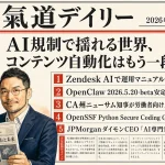 Zendesk AIで運用マニュアル自動生成・OpenClaw 5/20-beta安定強化【最新AIニュース解説】2026年5月22日号