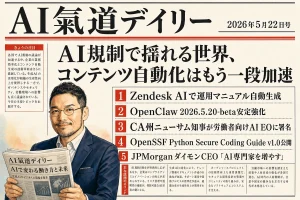 AI氣道デイリー 2026年5月22日号 新聞風メイン画像