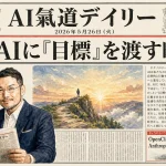 AIに「目標」を渡す時代へ？Gemini Omni動画×Grok Build×Codex Goal mode【最新AIニュース解説】2026年5月26日号