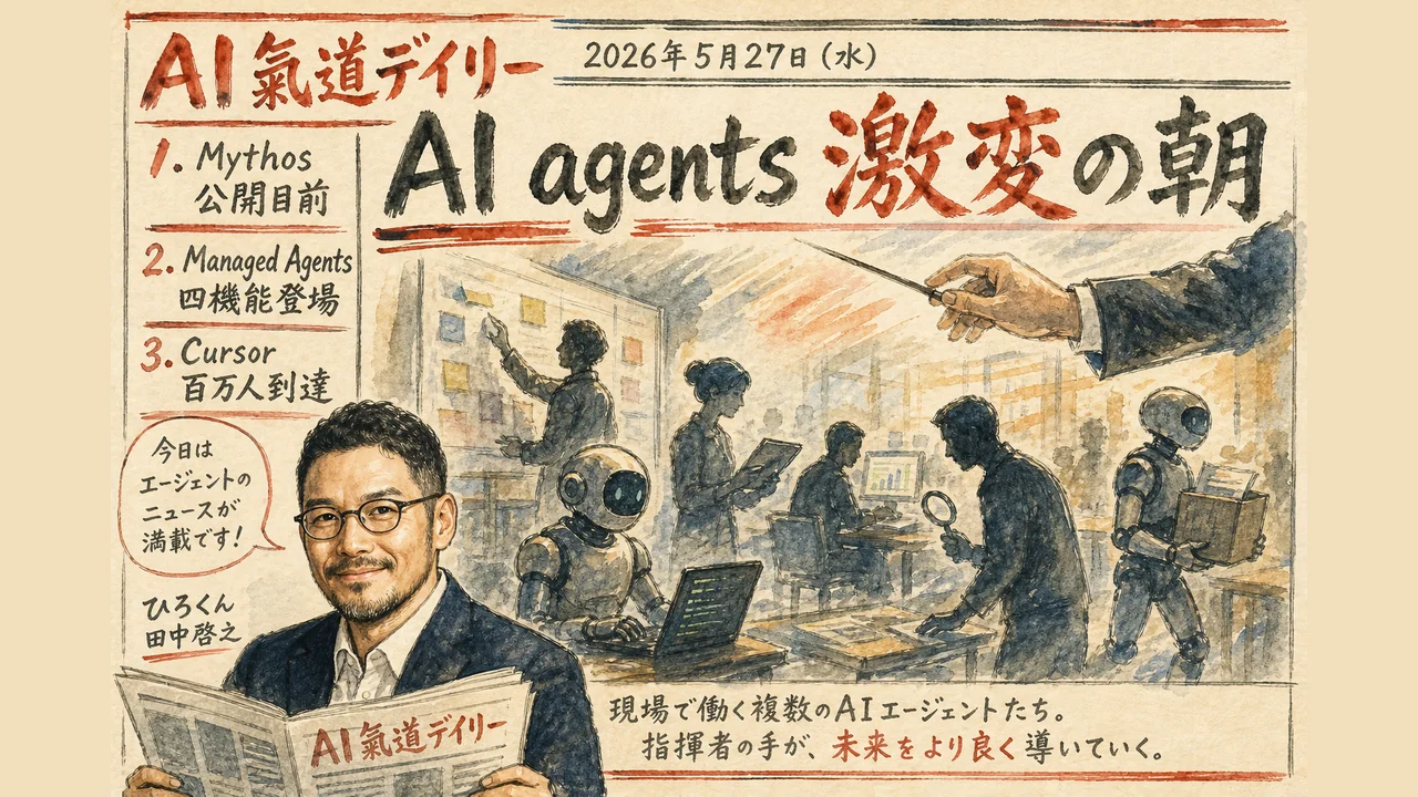 Claude Mythos目前・Managed Agentsを伝える新聞風アイキャッチ