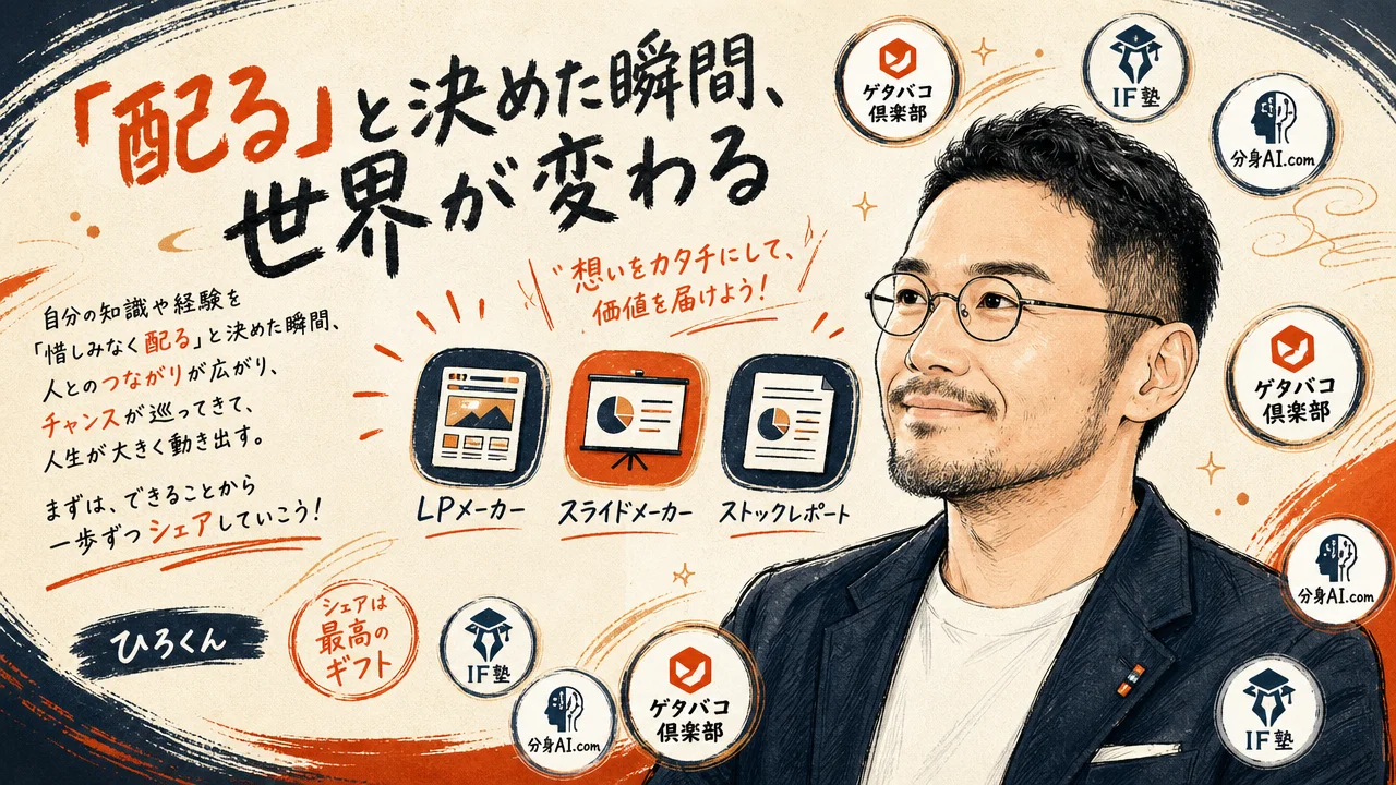 アプリ配りおじさんとアプリを配り合うコミュニティのコラム図解