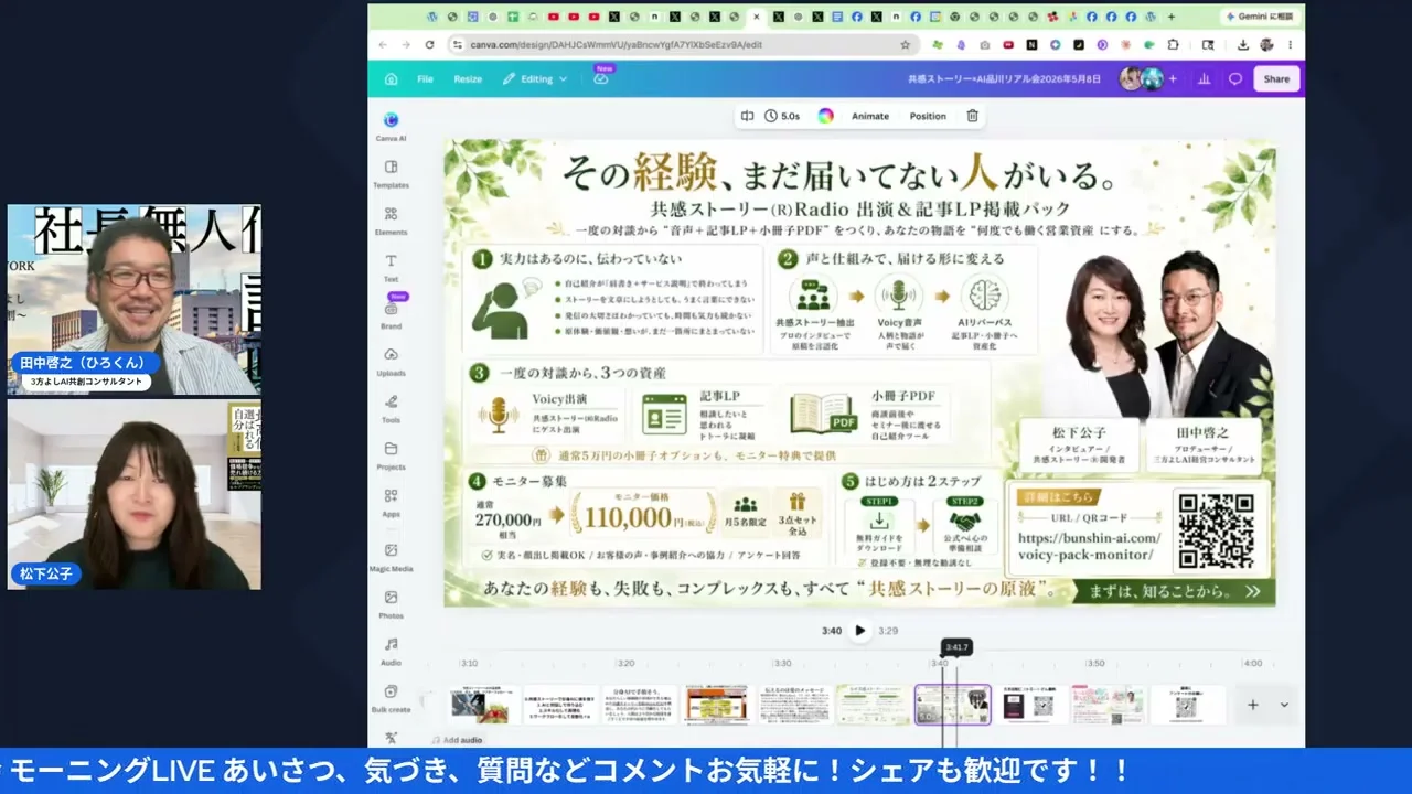LIVE配信シーン 29:00（H2-6）