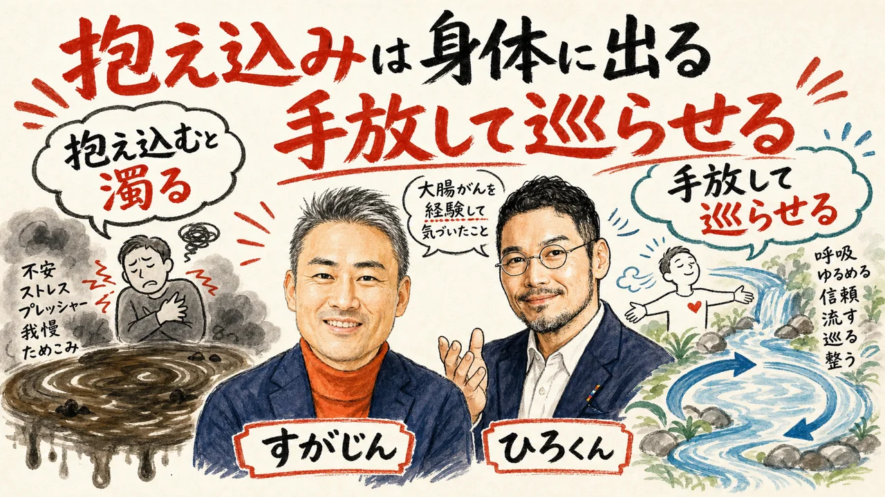 抱え込みを手放して巡らせる：ひろくんの大腸がん体験から