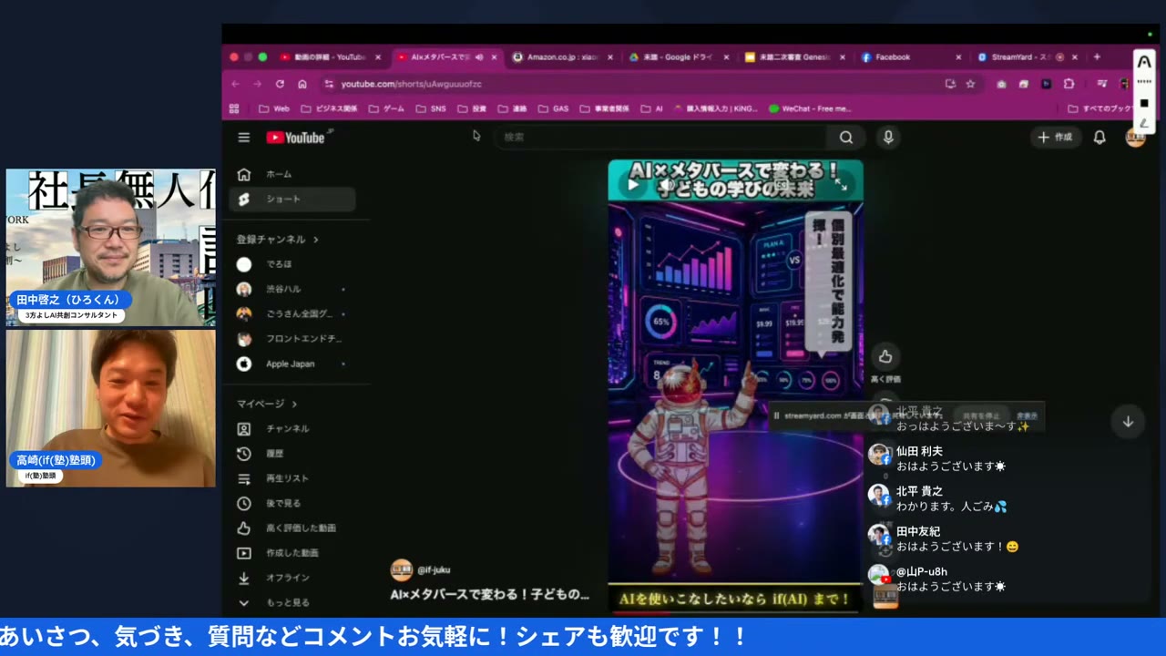 LIVEシーン：あしらくんのショート動画チャンネル成果を画面共有している高崎さん
