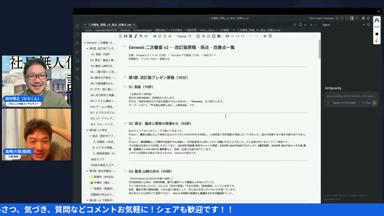 LIVEシーン：スライド実物・ドキュメント・動画編集が並行して動いている画面共有
