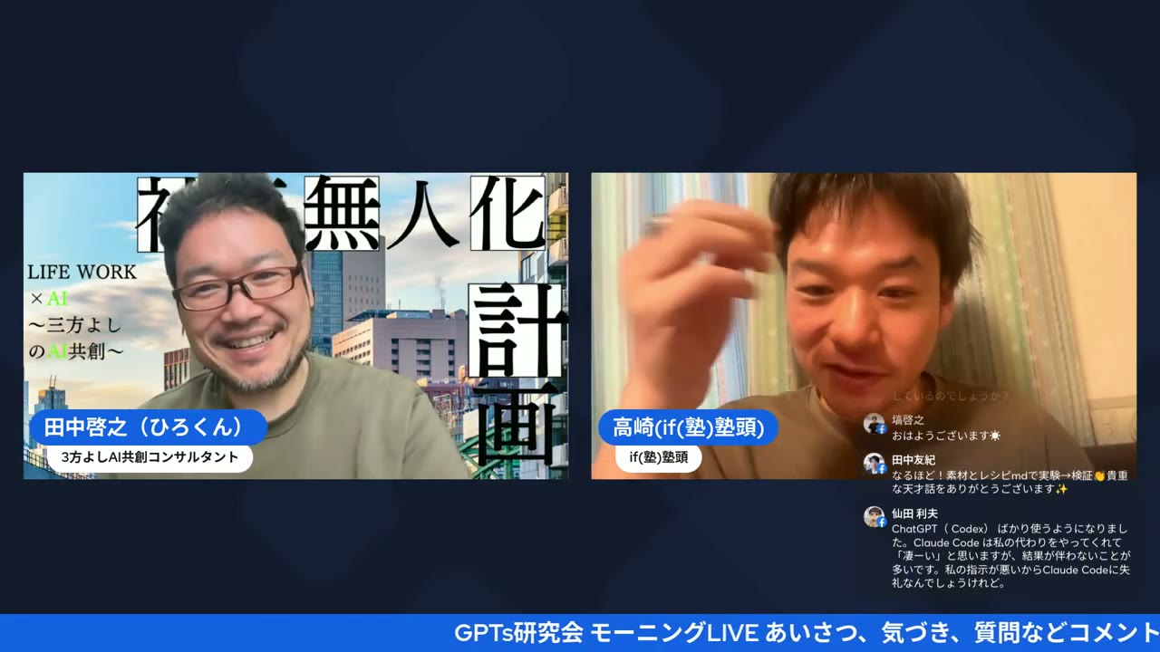 LIVEシーン：ClaudeCode=オーケストレーター・Codex=手足の構造を説明する高崎さん