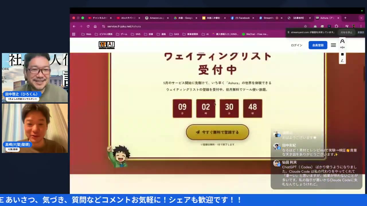 LIVEシーン：アシュラのウェイティングリストページを画面共有する高崎さん