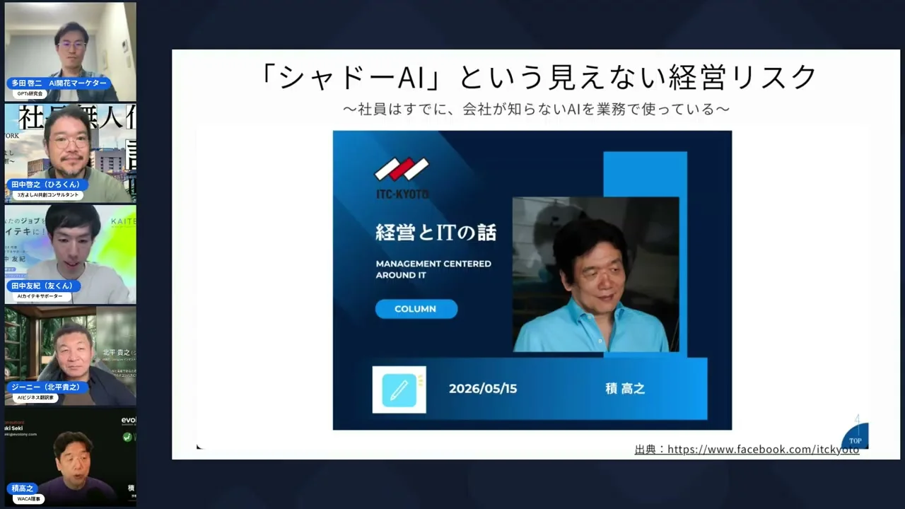 積さんがシャドーAIを解説するシーン（6:40地点）