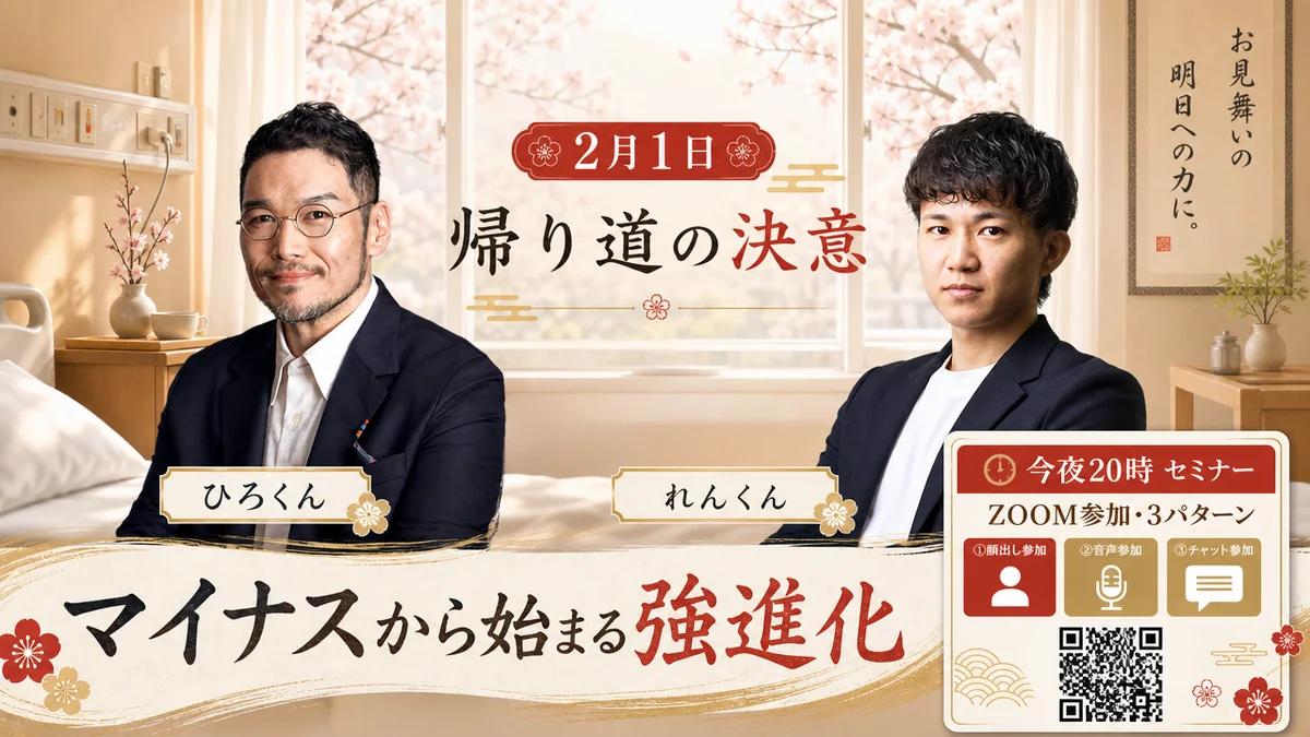 2月1日のお見舞い・新しい光が差し込む未来。今夜20時セミナー案内