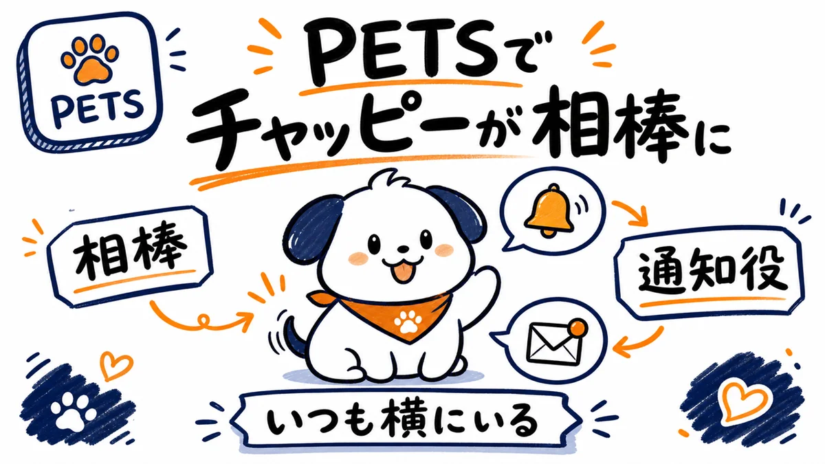 PETS キャラクター召喚 通知役 トーミーさんキラリンちゃん