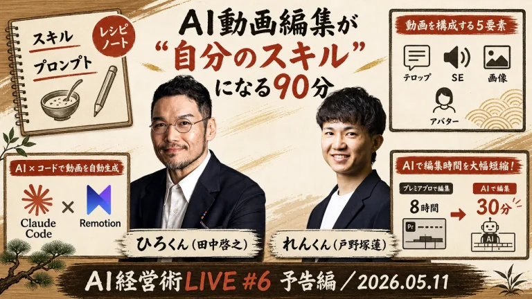 AI動画編集が自分のスキルになる90分 全体図