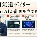 Notion AIが計画を立てる時代？Cursor大型刷新＆メモリ進化など【最新AIニュース解説】2026年5月10日号