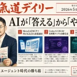 FB/IG広告もAIで運用？Meta MCP登場・OpenAI Codex 0.128【最新AIニュース解説】2026年5月3日号